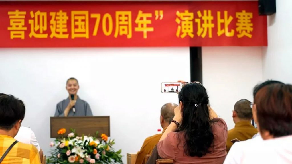 衡水市佛教协会举办“五教同行，喜迎建国七十周年”演讲比赛