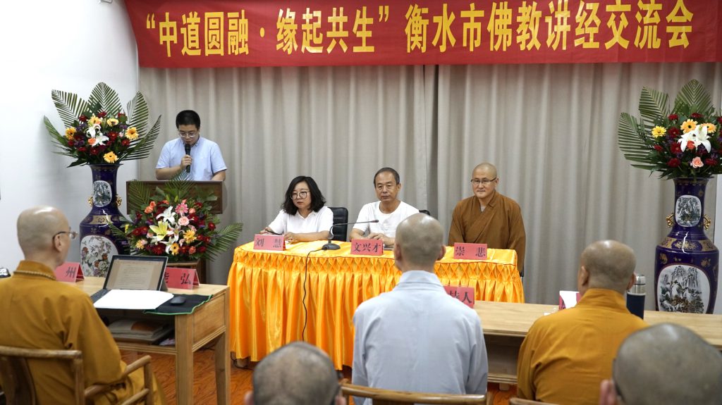 中道圆融 缘起共生 | 衡水市佛教讲经交流会圆满举行