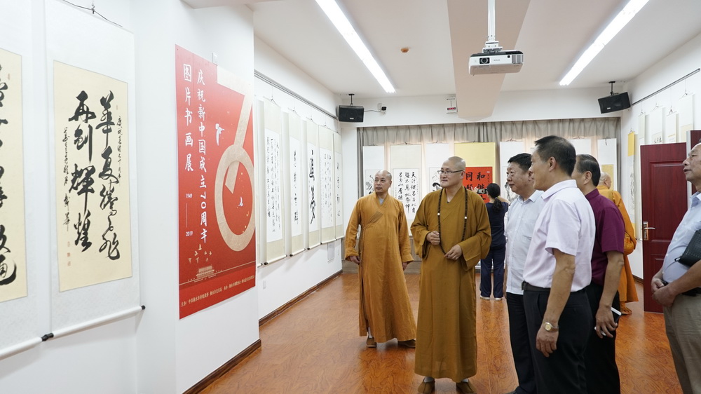 衡水市佛教協會舉辦“慶祝新中國成立70周年”圖片書畫展