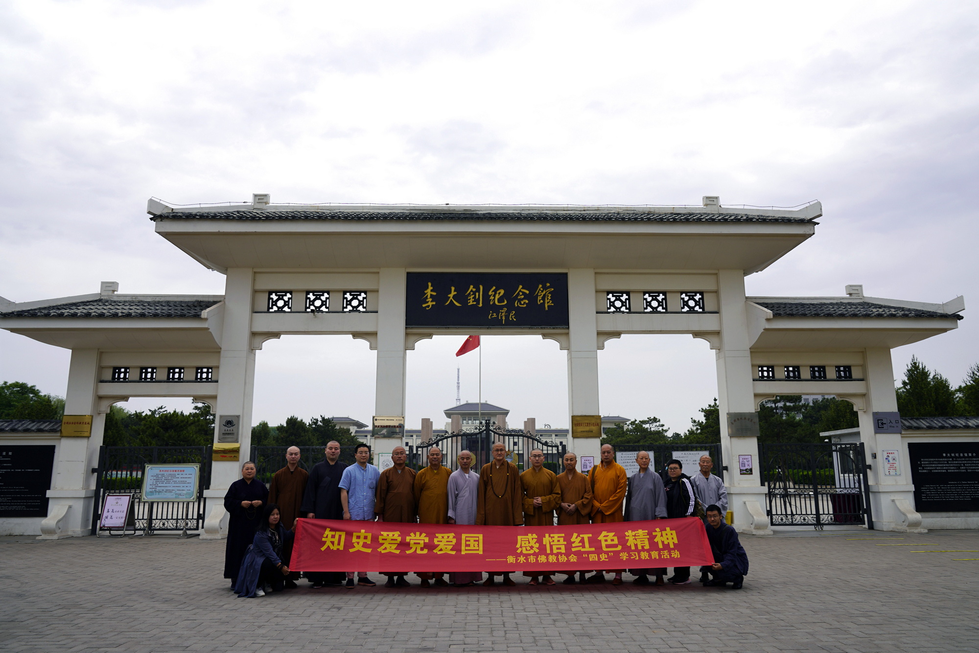 “知史爱党爱国 感悟红色精神”——衡水市佛教协会举行“四史”学习教育活动