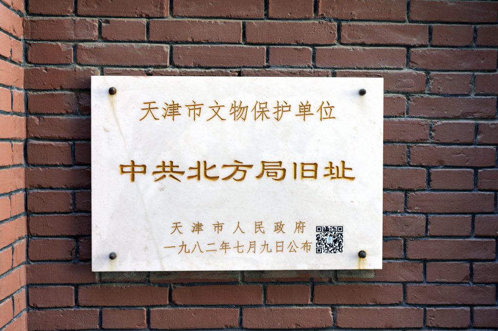 “知史爱党爱国 感悟红色精神”——衡水市佛教协会举行“四史”学习教育活动