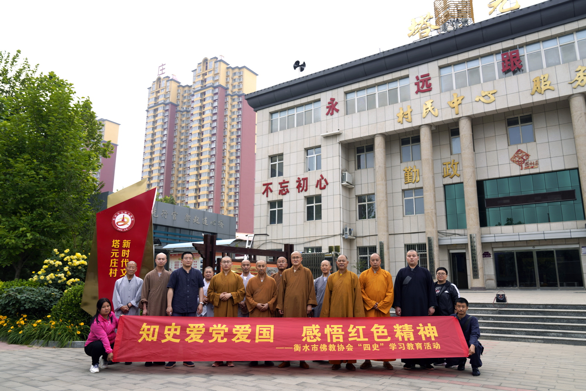 “知史爱党爱国 感悟红色精神”——衡水市佛教协会举行“四史”学习教育活动