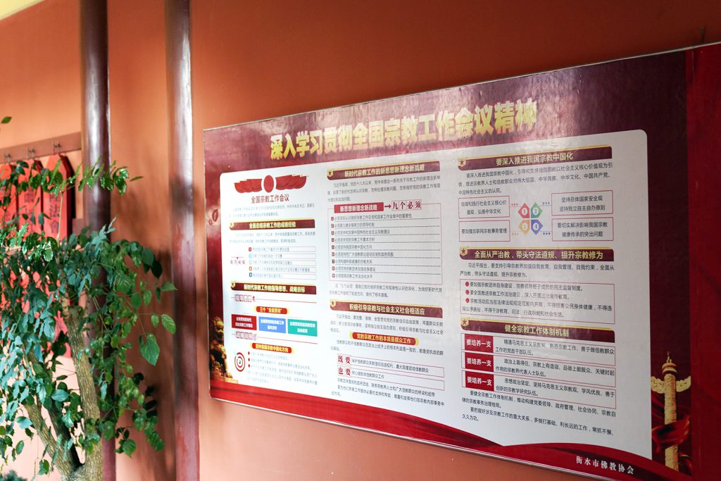 冀州道安寺組織進行全國宗教工作會議精神專題學習