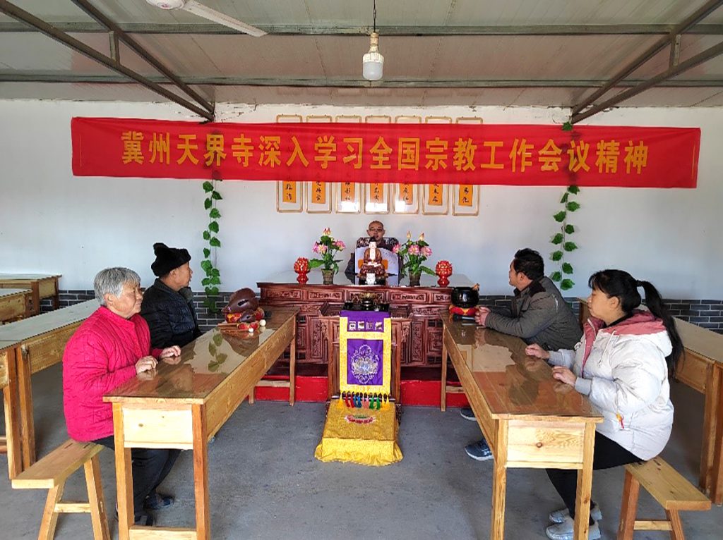领悟精神实质 把握核心要义——衡水市佛教界深入学习贯彻全国宗教工作会议精神