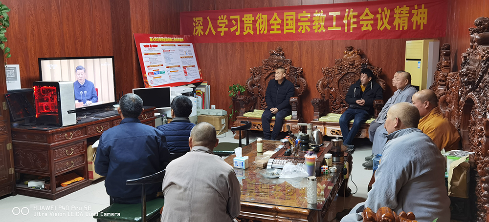 领悟精神实质 把握核心要义——衡水市佛教界深入学习贯彻全国宗教工作会议精神