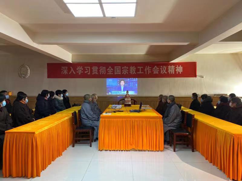 领悟精神实质 把握核心要义——衡水市佛教界深入学习贯彻全国宗教工作会议精神