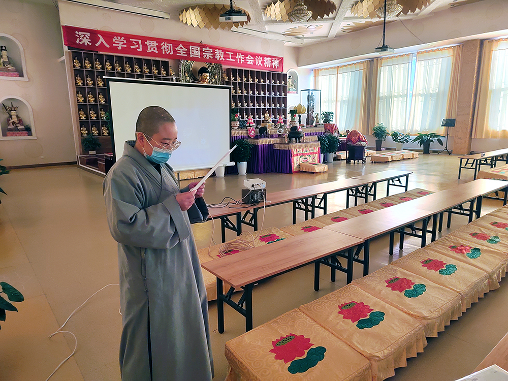 领悟精神实质 把握核心要义——衡水市佛教界深入学习贯彻全国宗教工作会议精神
