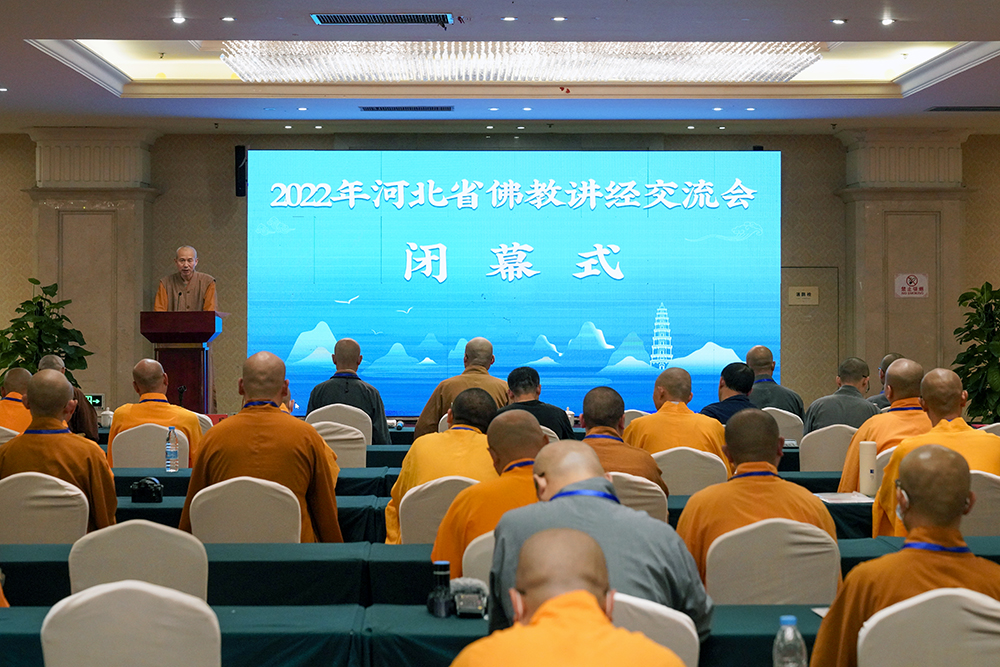 河北省佛教协会会长扩大会暨2022年河北省佛教讲经交流会在衡水举办