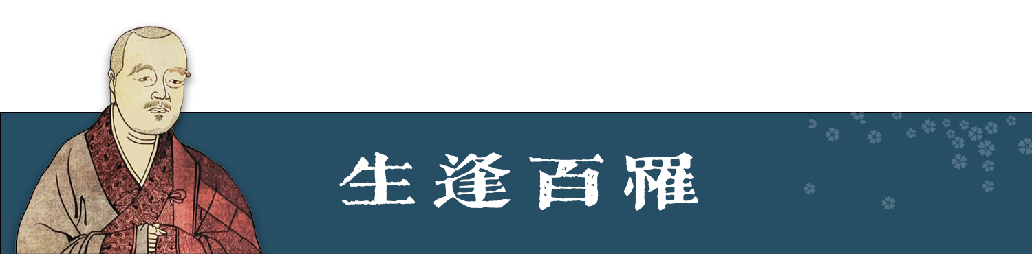 相為而來 | 道安大師與親師友的互動 ①