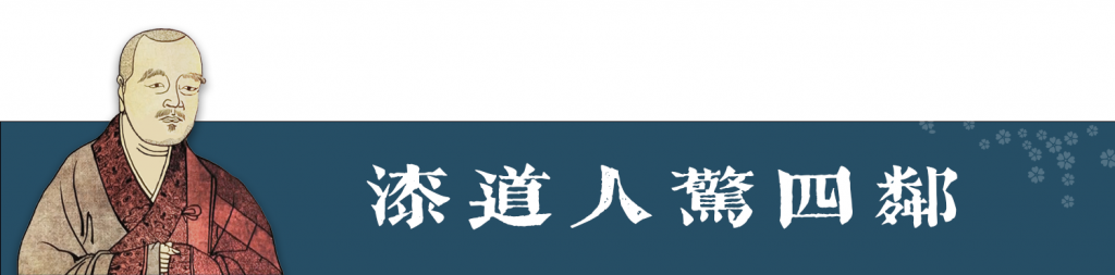 相為而來 | 道安大師與親師友的互動 ②