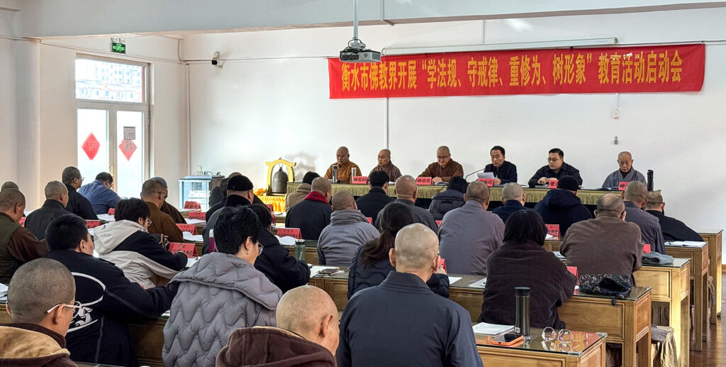 衡水市佛教界召开“学法规、守戒律、重修为、树形象”教育活动启动会 衡水市佛教界召开“学法规、守戒律、重修为、树形象”教育活动启动会